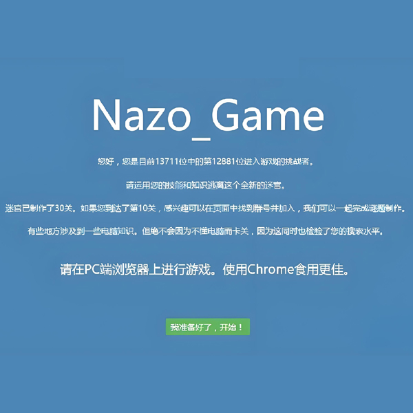 Nazo Game（烧脑小游戏）